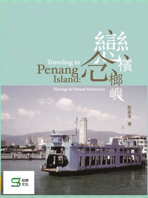cover image of 戀念檳榔嶼